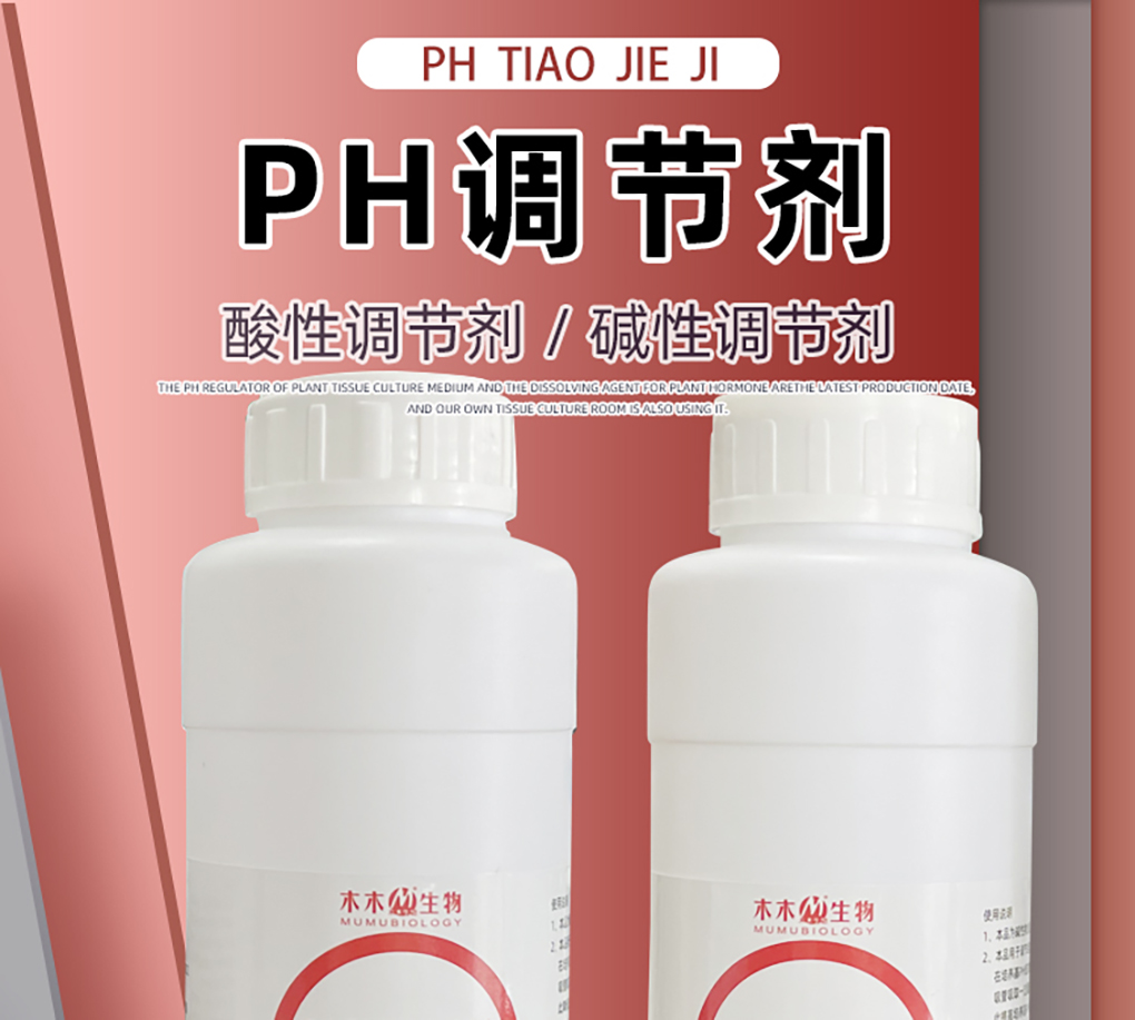 PH調節劑_01.jpg