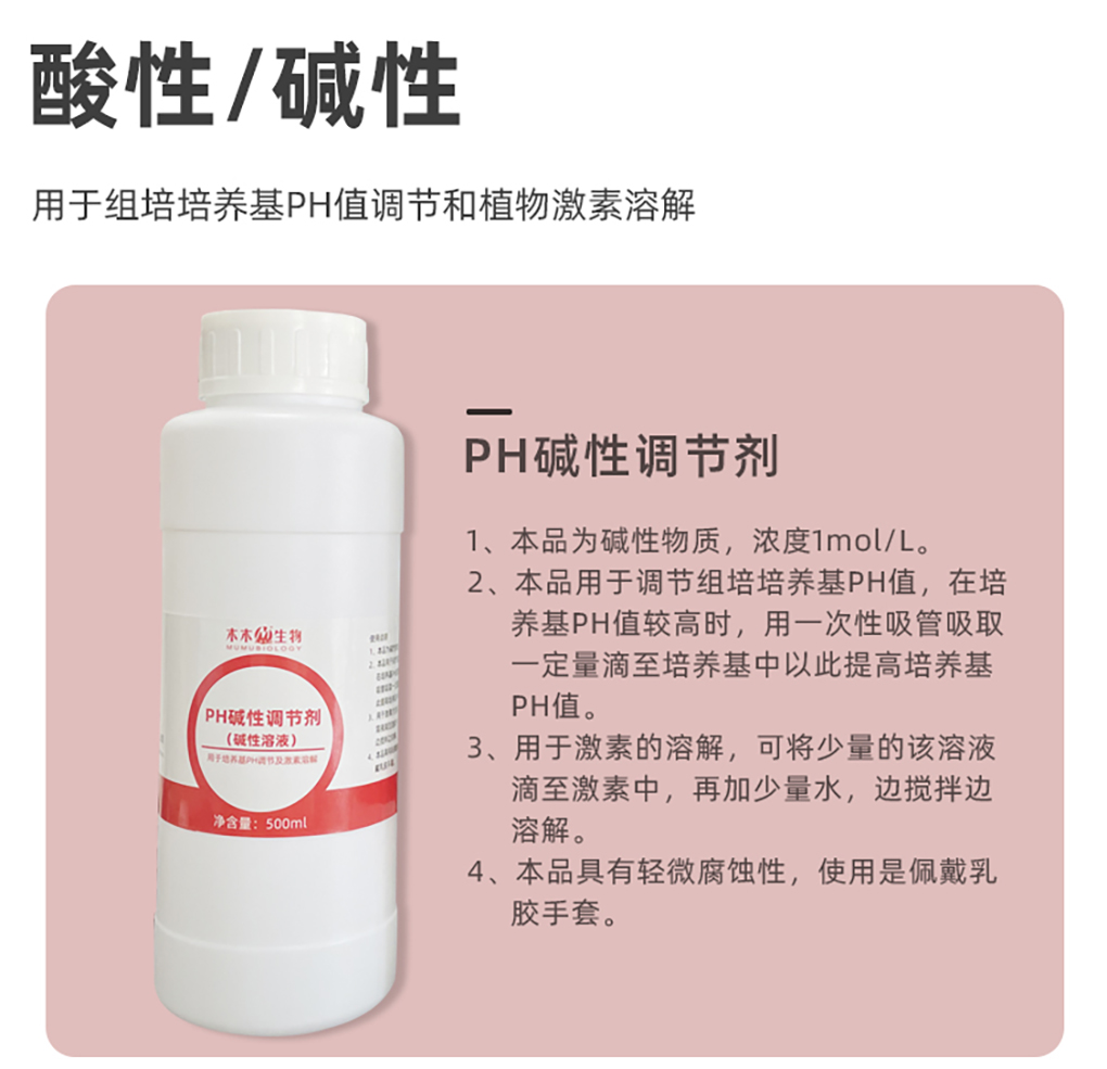 PH調節劑_03.jpg