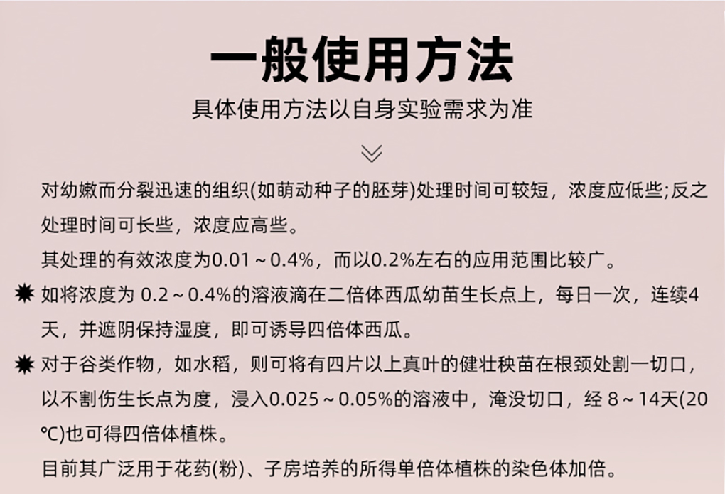 秋水仙素_04.jpg