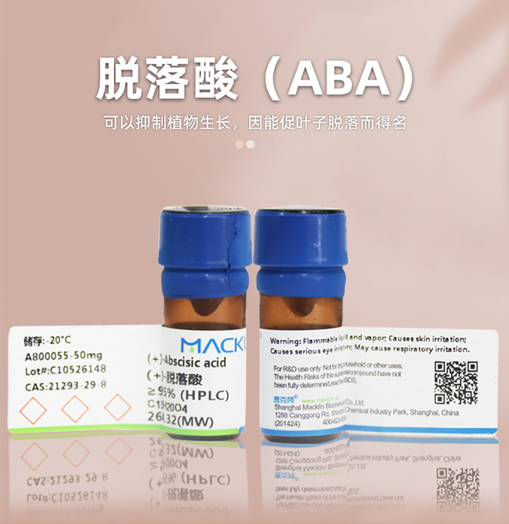 脫落酸_01.jpg