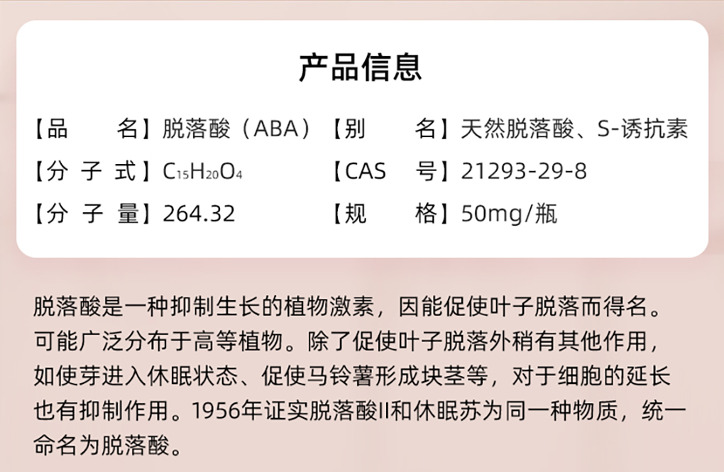 脫落酸_02.jpg