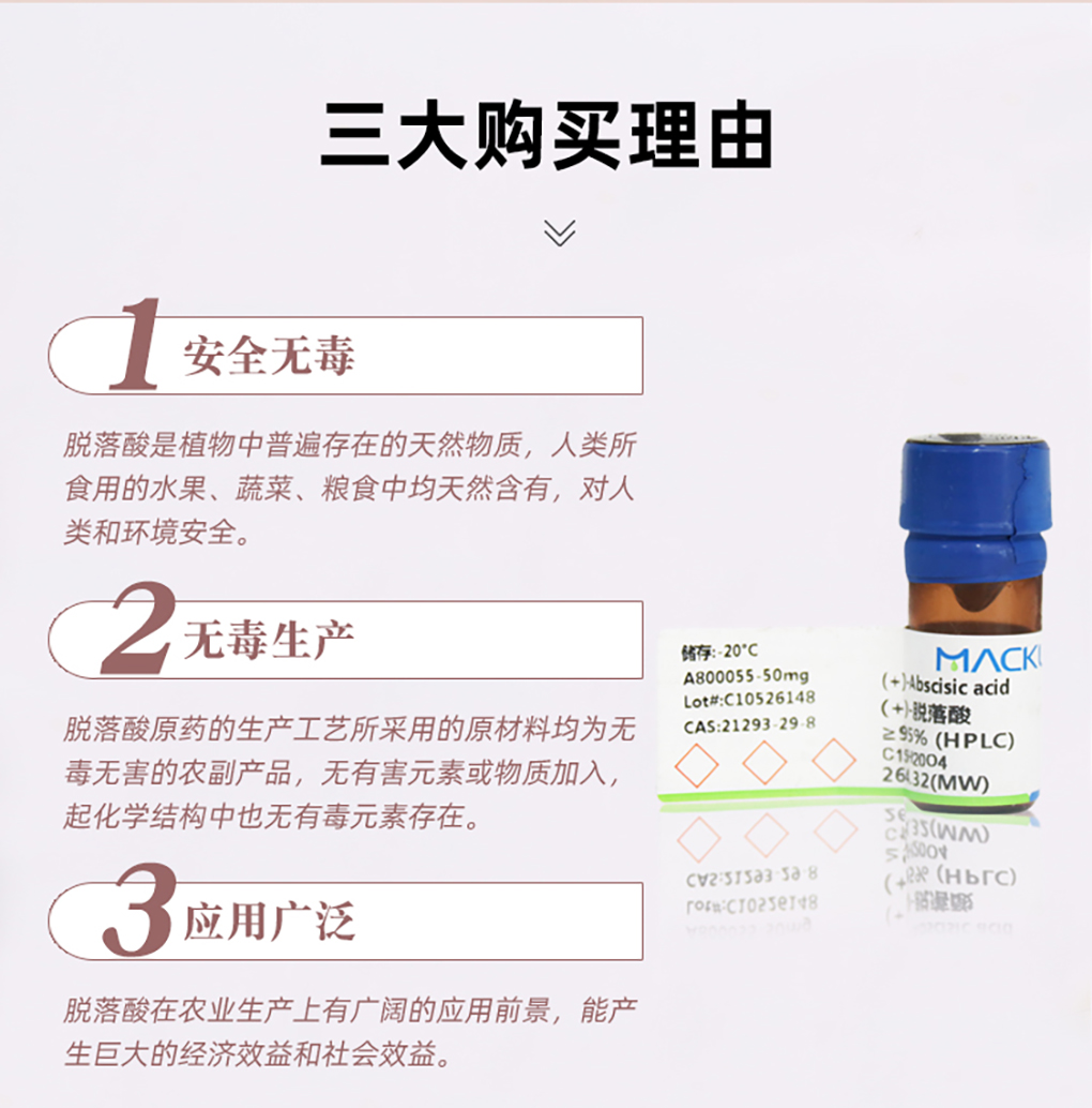 脫落酸_03.jpg