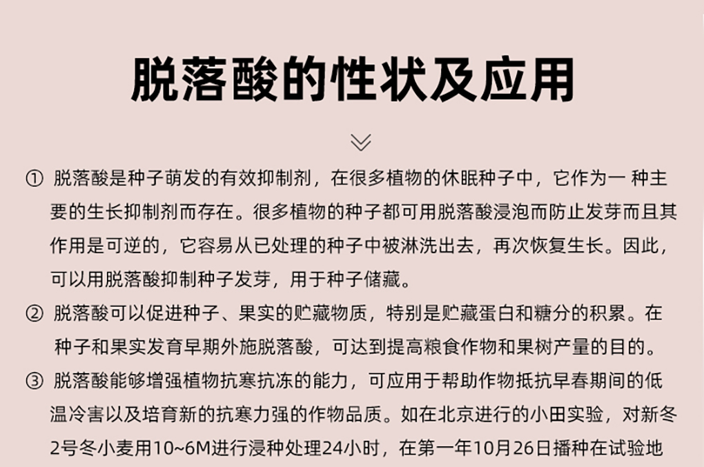 脫落酸_06.jpg