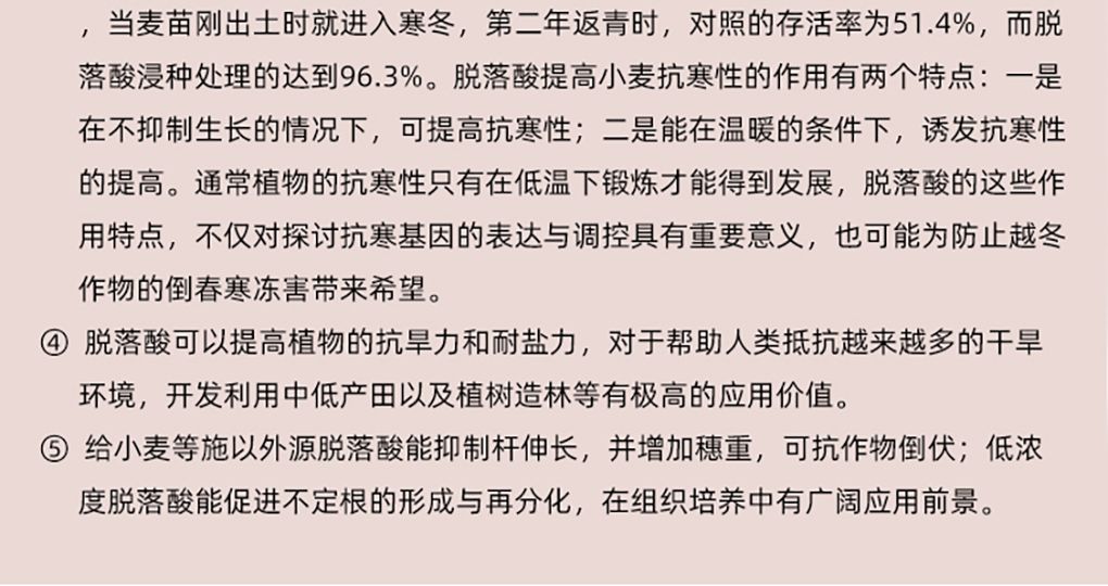 脫落酸_07.jpg