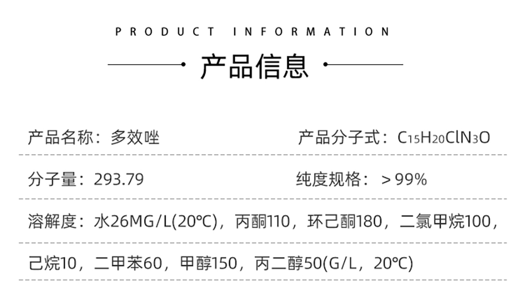 多效唑_02.jpg
