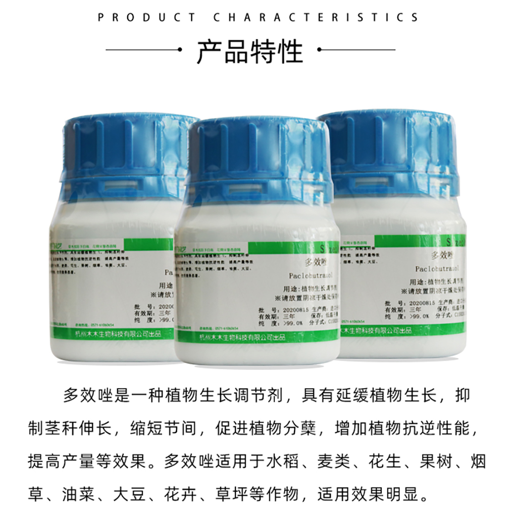 多效唑_03.jpg