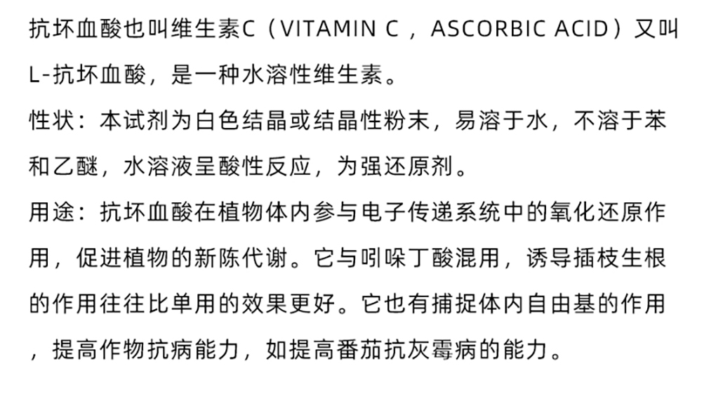 抗壞血酸VC_04.jpg