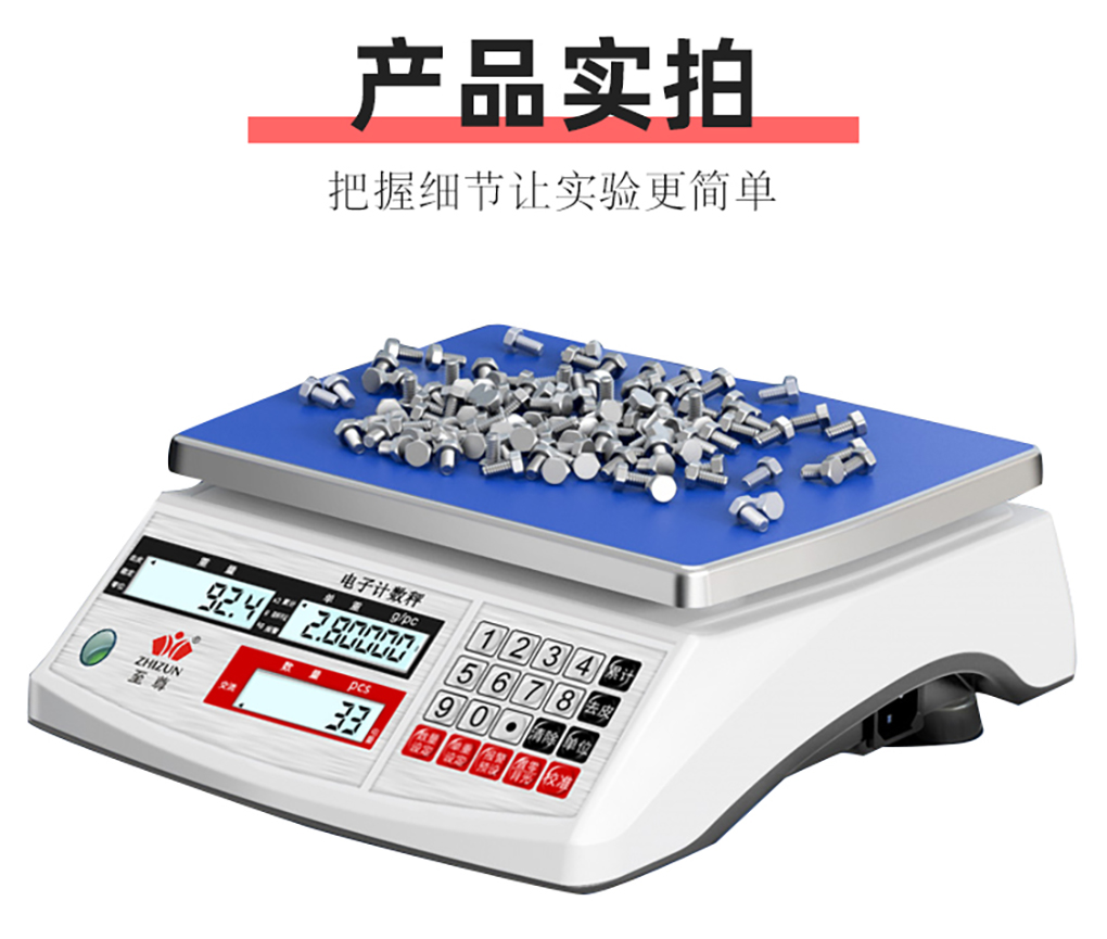 電子計數秤_11.jpg